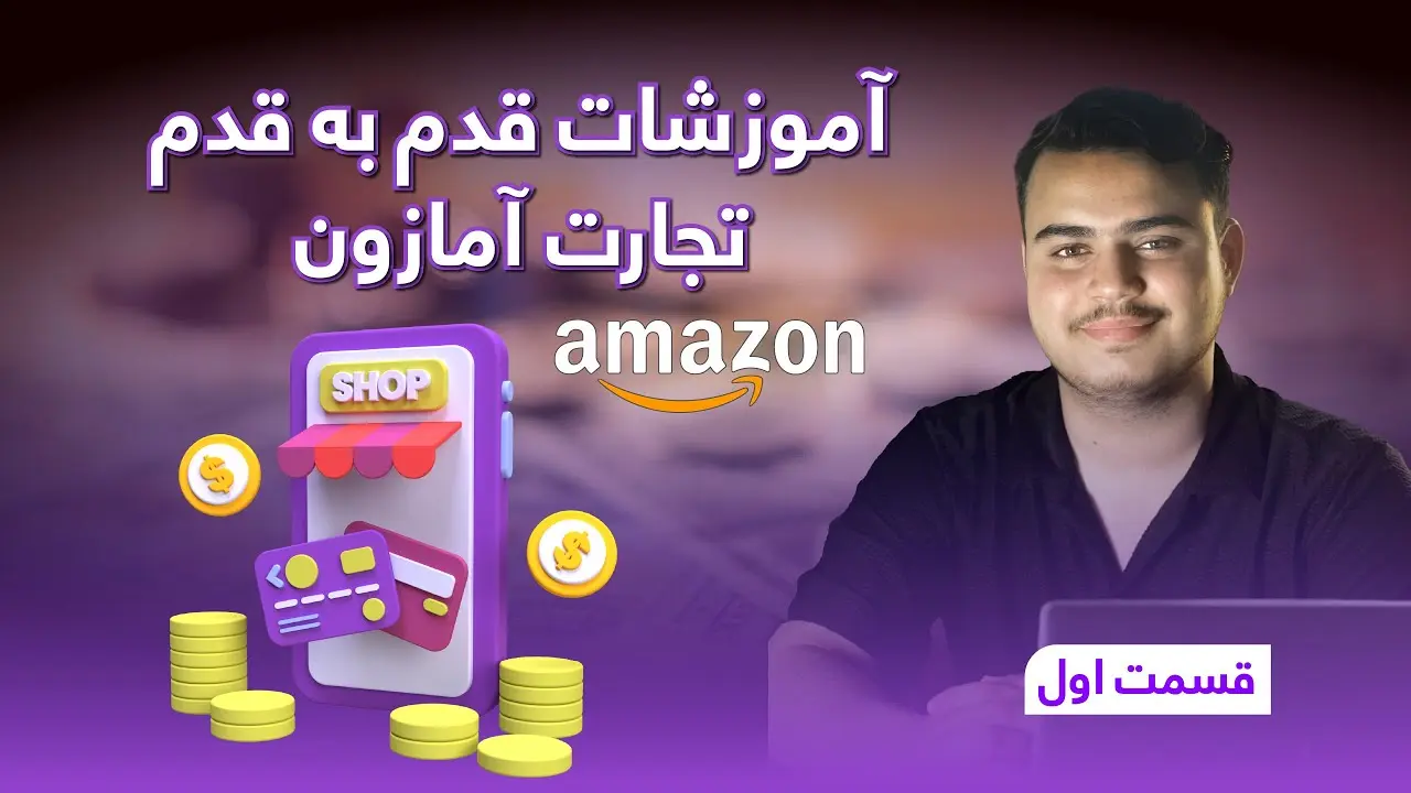 Amazon Tutorial